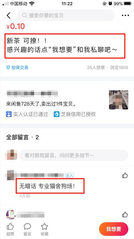 原味商品大揭秘：我在闲鱼上发现了一些“特殊商品”-偏门行业网