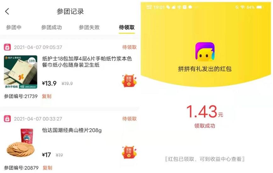 拼拼有礼赚钱逻辑拆解！新项目速阅-偏门行业网