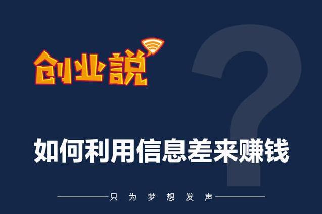 没人知道的超级信息差，一单利润3000！-偏门行业网