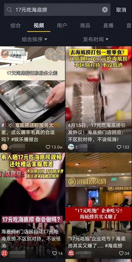 “17元吃海底捞”火了！普通人如何利用这个热点，一天挣够10万？-偏门行业网