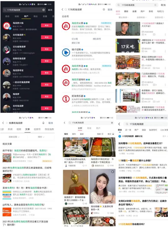 “17元吃海底捞”火了！普通人如何利用这个热点，一天挣够10万？-偏门行业网