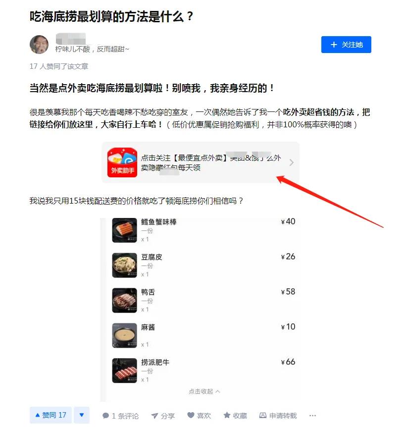 “17元吃海底捞”火了！普通人如何利用这个热点，一天挣够10万？-偏门行业网