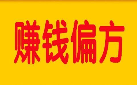 一大学同学7天赚到3万，他的偏门门路是怎样的？-偏门行业网