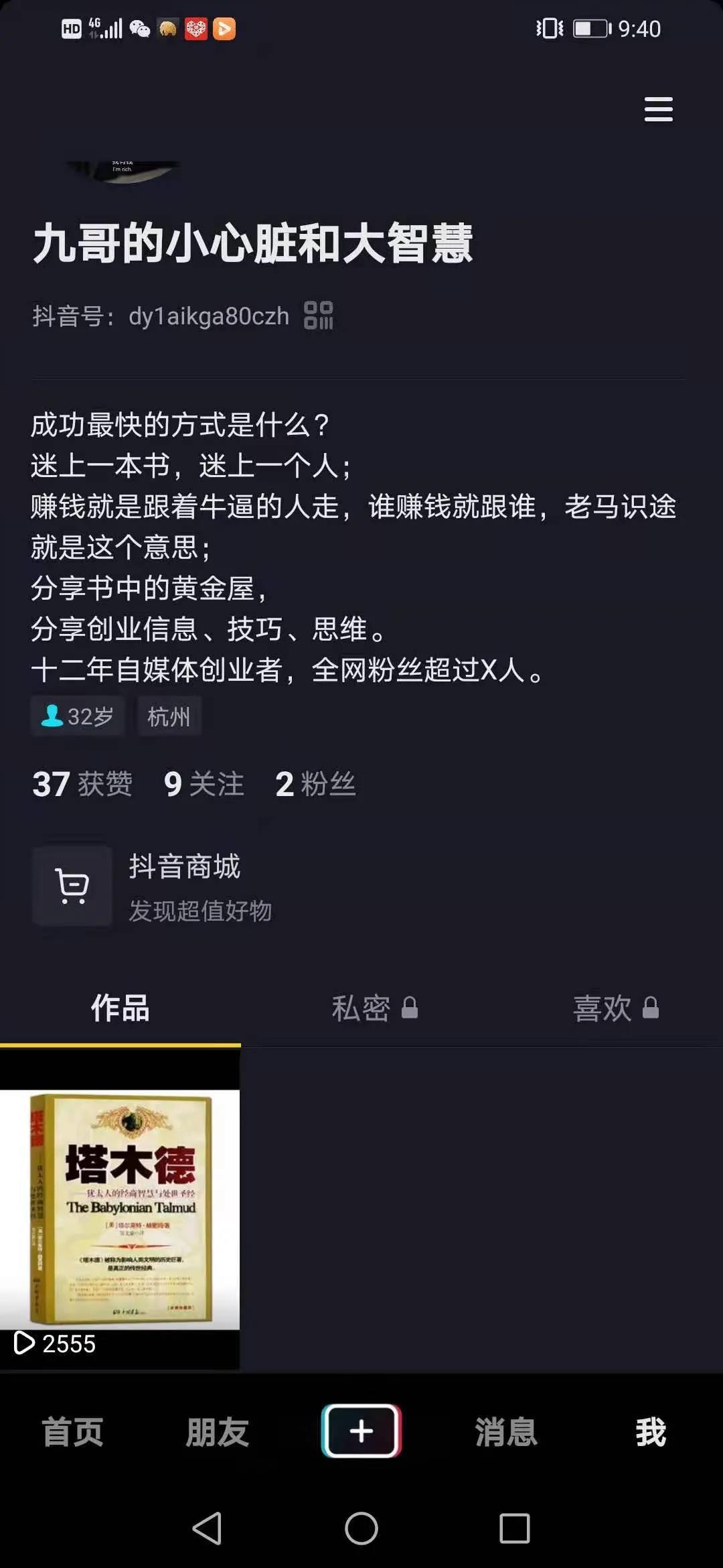 实操分享抖音书单号！走出了最难的第一步-偏门行业网