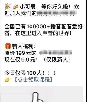 偏门生意:他靠自己的声音培训变现了30万-偏门行业网