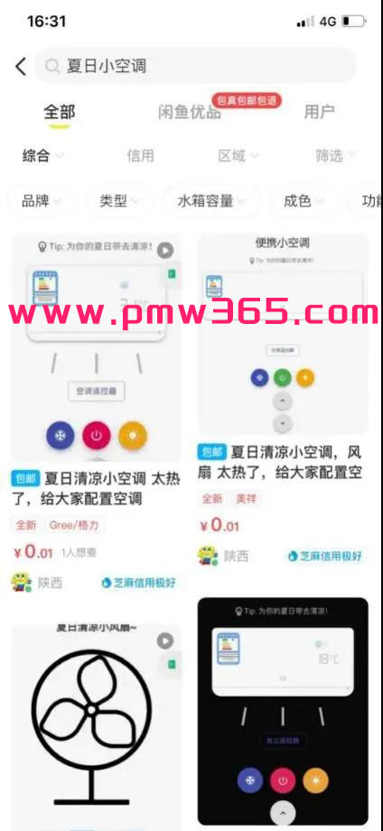 还不知道怎么引流？赶紧搭上便携小空调这班车吧-偏门行业网