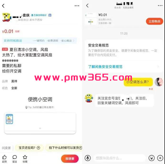 还不知道怎么引流？赶紧搭上便携小空调这班车吧-偏门行业网