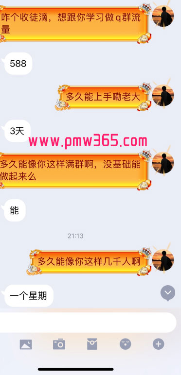 引爆流量+QQ群变现-偏门行业网