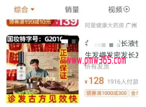偏门生意月入5万之防脱发赚钱-偏门行业网