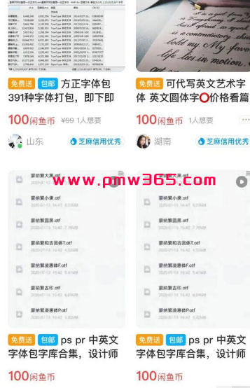 月入5千的“字体文件打包”冷门项目-偏门行业网