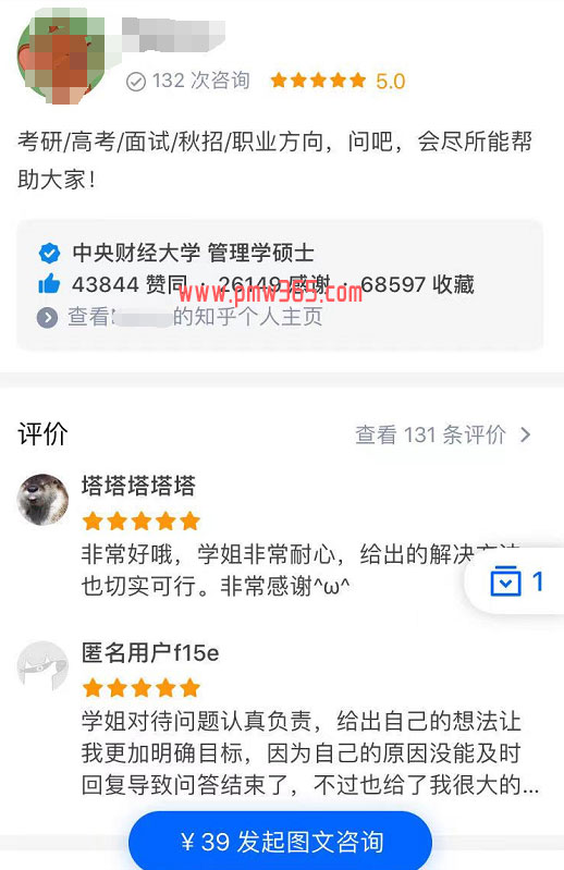 付费咨询，月入4万搬砖项目-偏门行业网