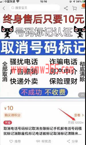 撤销电话标识无本月入过万的冷门项目-偏门行业网