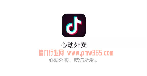 抖音“心动外卖”强势来袭，你的下一个创业机会？-偏门行业网