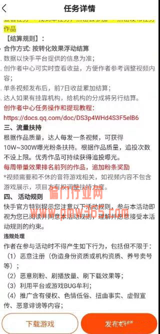 快手游戏合伙人项目：傻瓜式制作视频7天收入11177+-偏门行业网