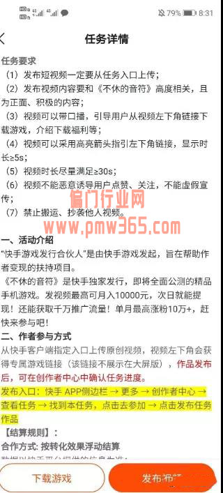 快手游戏合伙人项目：傻瓜式制作视频7天收入11177+-偏门行业网