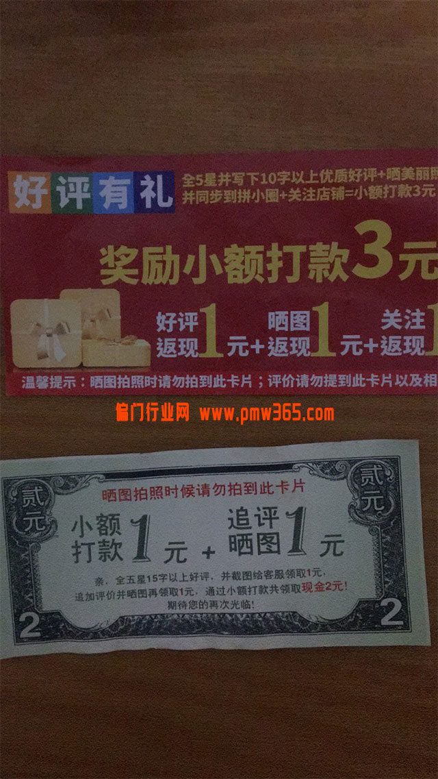 好评返现，简单薅羊毛生钱操作-偏门行业网