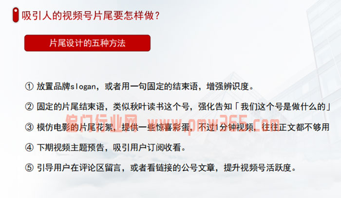 新手必看，如何让你的视频号快速涨粉的几大秘籍-偏门行业网