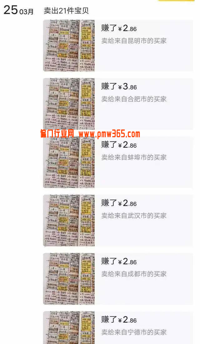 新手靠这个小众暴力项目，一个月赚 1 万多块钱-偏门行业网