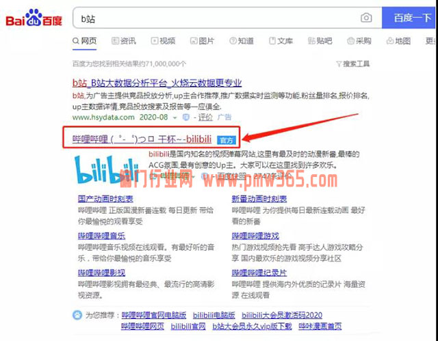 B站精准引流布局大法，纯实操经验分享！-偏门行业网