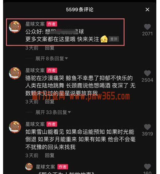 揭秘抖音文案号赚钱的野路子-偏门行业网