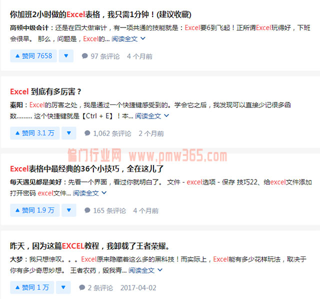 歪门邪术：空手套白狼公众号涨粉赚钱术！-偏门行业网