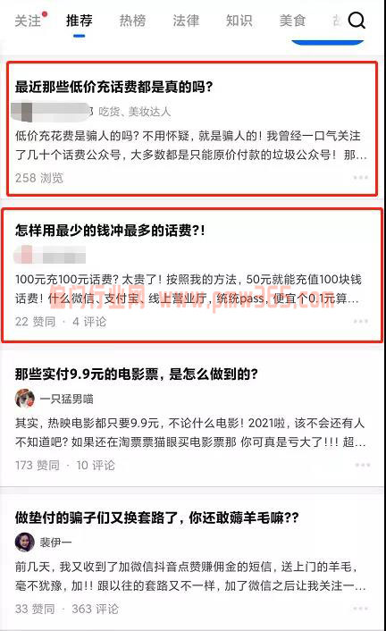 揭秘低价冲话费套路+外卖cps引流推广思路-偏门行业网