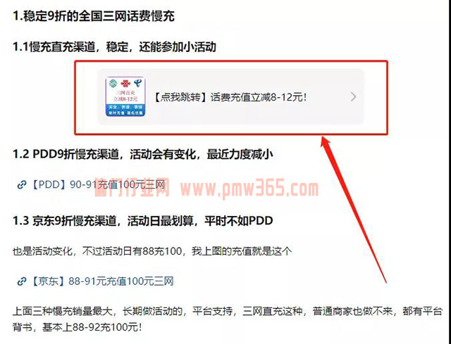 揭秘低价冲话费套路+外卖cps引流推广思路-偏门行业网