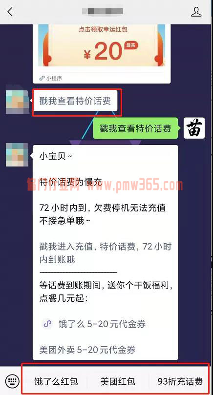 揭秘低价冲话费套路+外卖cps引流推广思路-偏门行业网