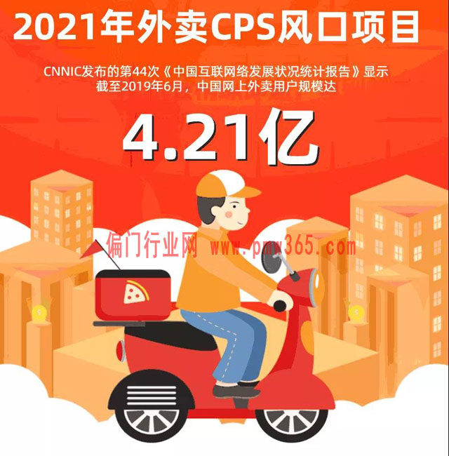 月入万元外卖CPS副业赚钱项目|套路解析-偏门行业网