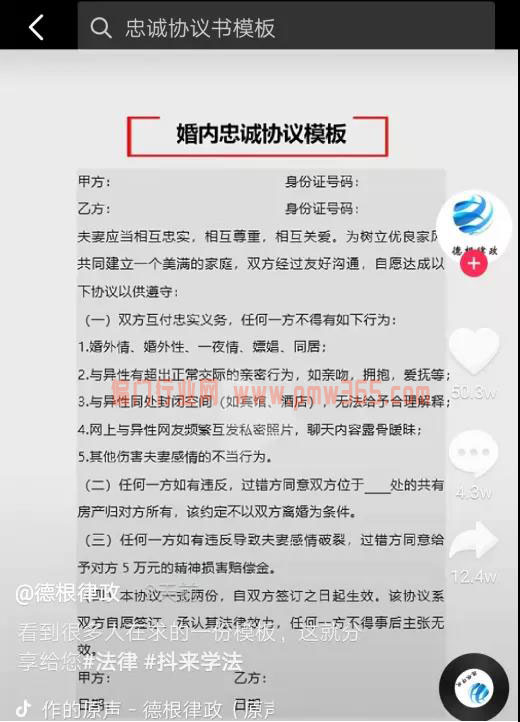 婚内忠诚协议，闷声发大财的暴利项目-偏门行业网