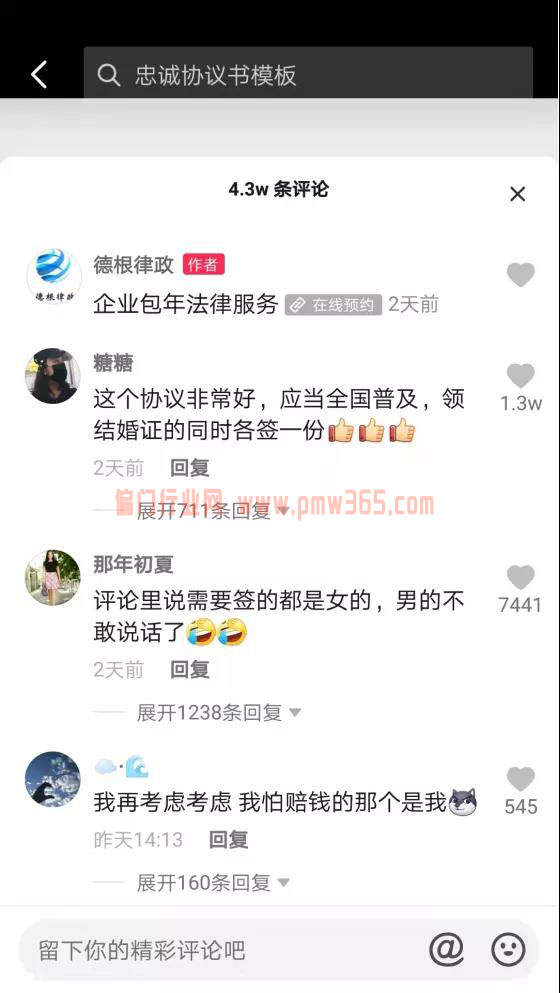 婚内忠诚协议，闷声发大财的暴利项目-偏门行业网