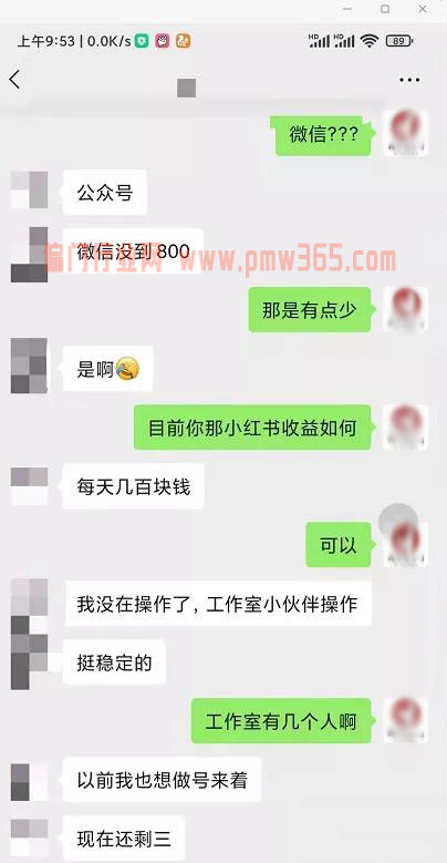 拆解一个日赚1600的小红书项目-偏门行业网