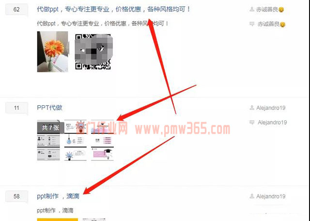 PPT兼职副业项目，怎么利用PPT来赚钱-偏门行业网
