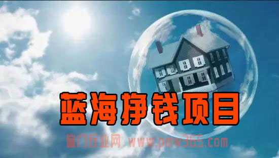 微头条蓝海挣钱项目（下篇）-偏门行业网