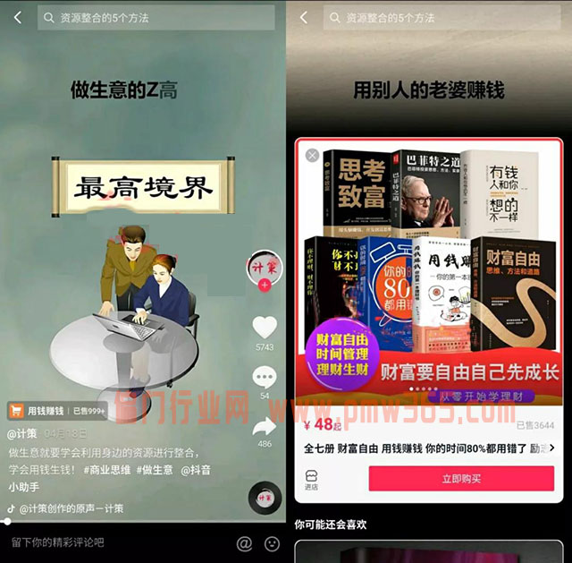 抖音书单月，无脑暴利搬运赚钱项目-偏门行业网