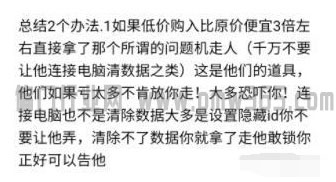 揭秘在闲鱼上被骗的黑色产业-偏门行业网