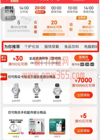 解密京东撸货详细教程及撸货注意事项-偏门行业网