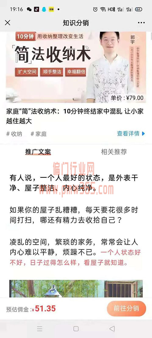 一份简单的副业项目，做课程分销-偏门行业网
