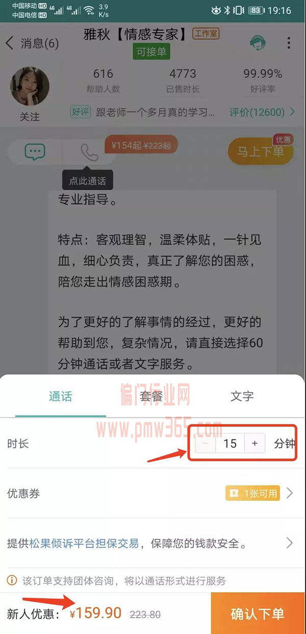 专注情感倾听项目，陪聊也能月入几万？特适合有耐心的人-偏门行业网