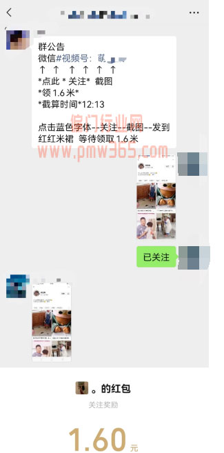 揭秘一个25块钱的微信群骗局-偏门行业网