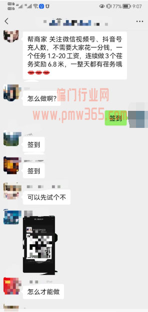 揭秘一个25块钱的微信群骗局-偏门行业网