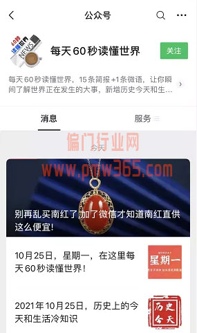 复制粘贴赚钱的冷门公众号项目-偏门行业网