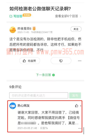 揭秘不登录微信查聊天记录骗局-偏门行业网