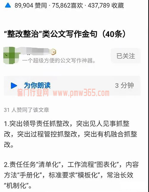 信息差赚钱项目：倒卖公务员资料，如何操作-偏门行业网