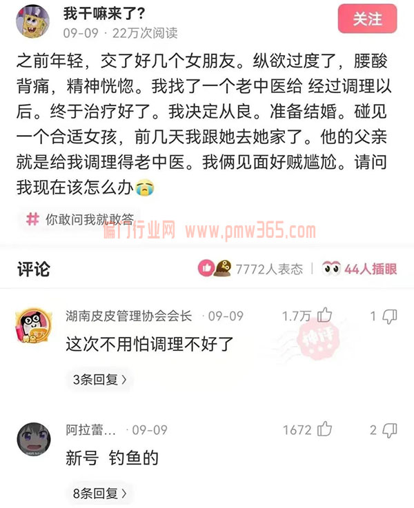 小众自媒体领域月入30万（卖男人配方）-偏门行业网