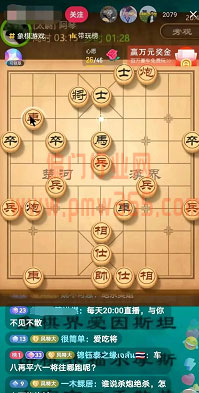 偏门项目之直播下象棋赚钱-偏门行业网