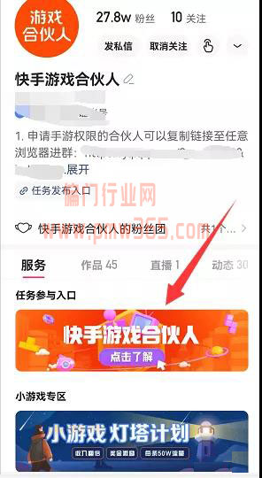 快手游戏合伙人保姆级操作攻略-偏门行业网