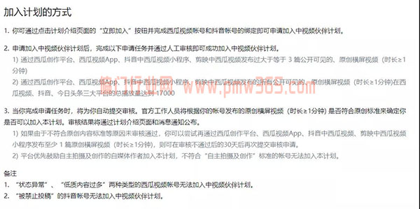 参加西瓜中视频计划，普通人也可以玩的自媒体-偏门行业网