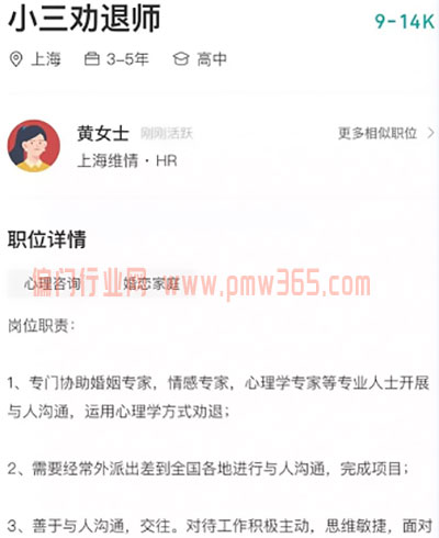 小三劝退师，冷门暴利偏门生意-偏门行业网