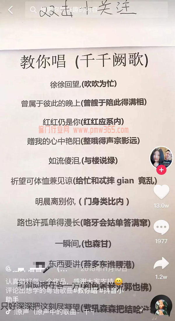 粤语歌曲谐音变现，最简单的冷门抖音暴力副业-偏门行业网